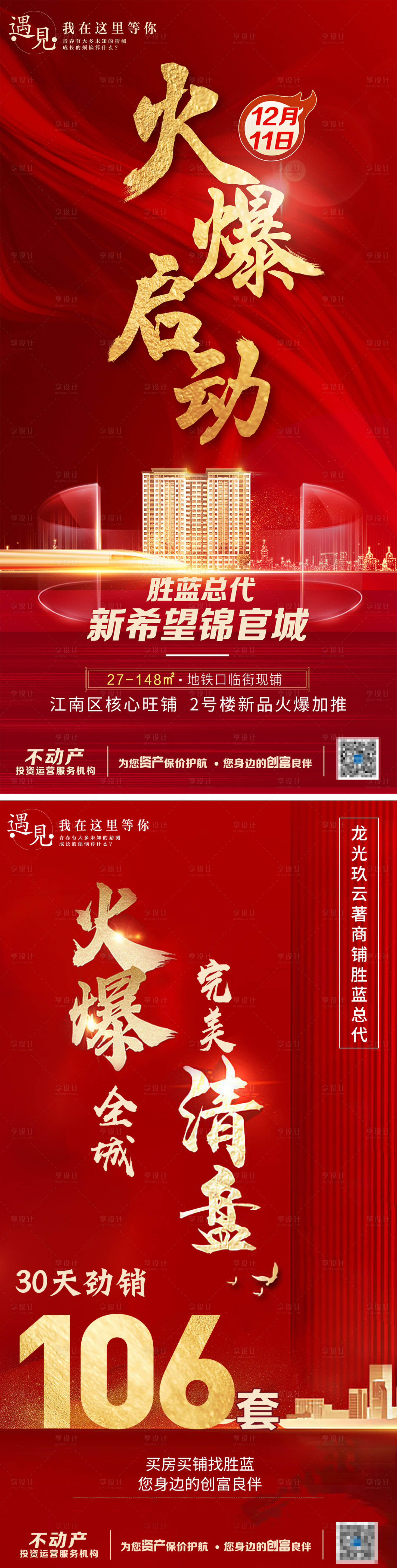 源文件下载【享设计】搜索编号：51370002941883483【项目火爆清盘-启动海报】