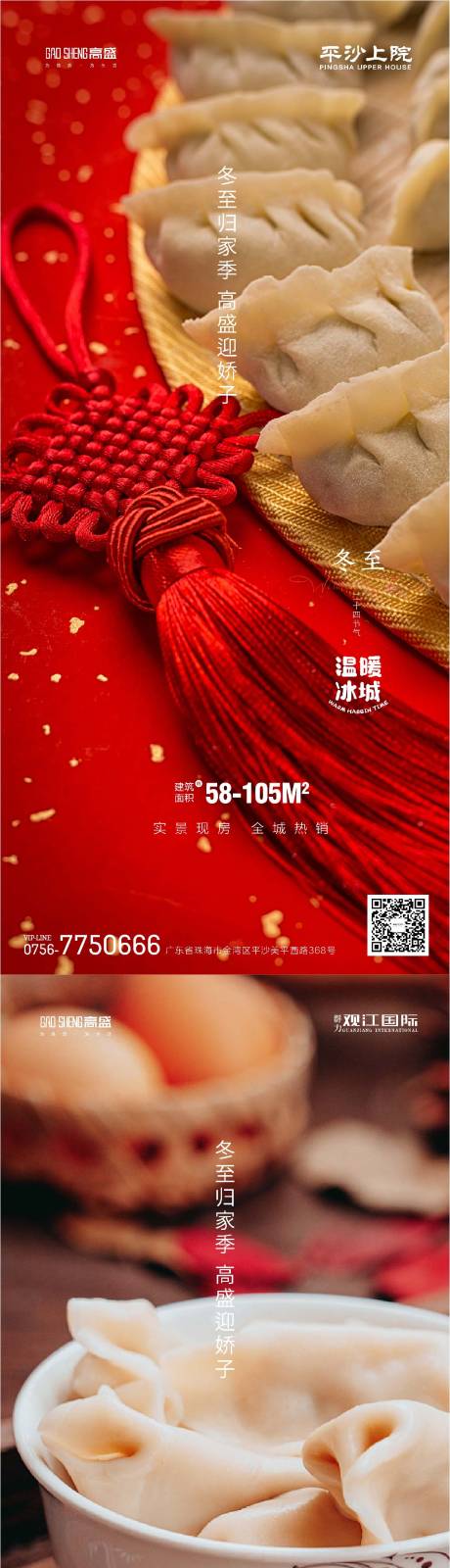 源文件下载【冬至地产移动端海报】编号：89270002966767364