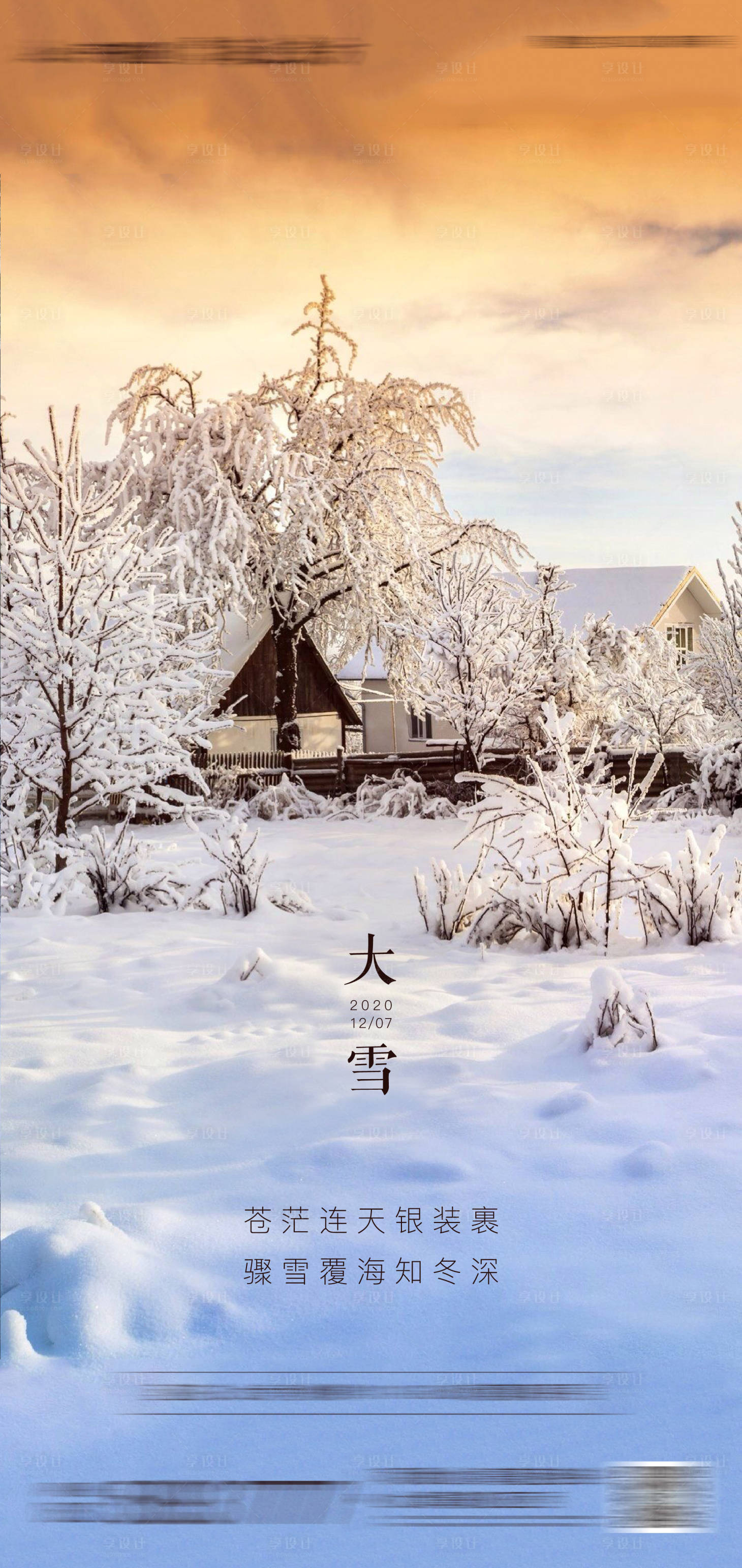 源文件下载【大雪 】编号：75830002772486472