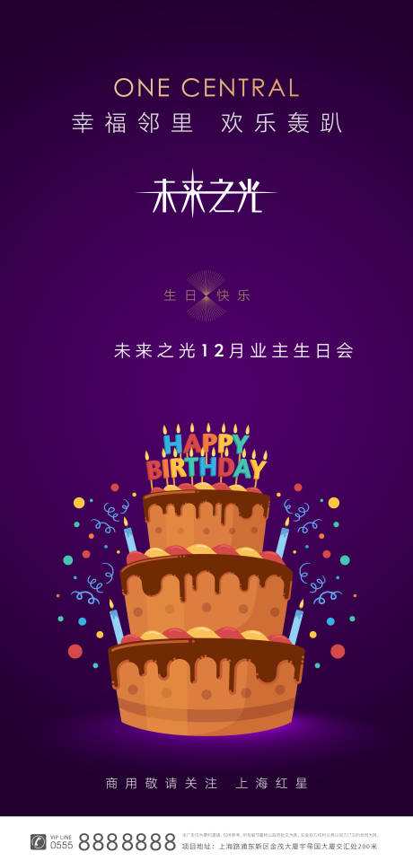 源文件下載【地產(chǎn)業(yè)主生日會(huì)活動(dòng)海報(bào)】編號(hào)：80040002866012516
