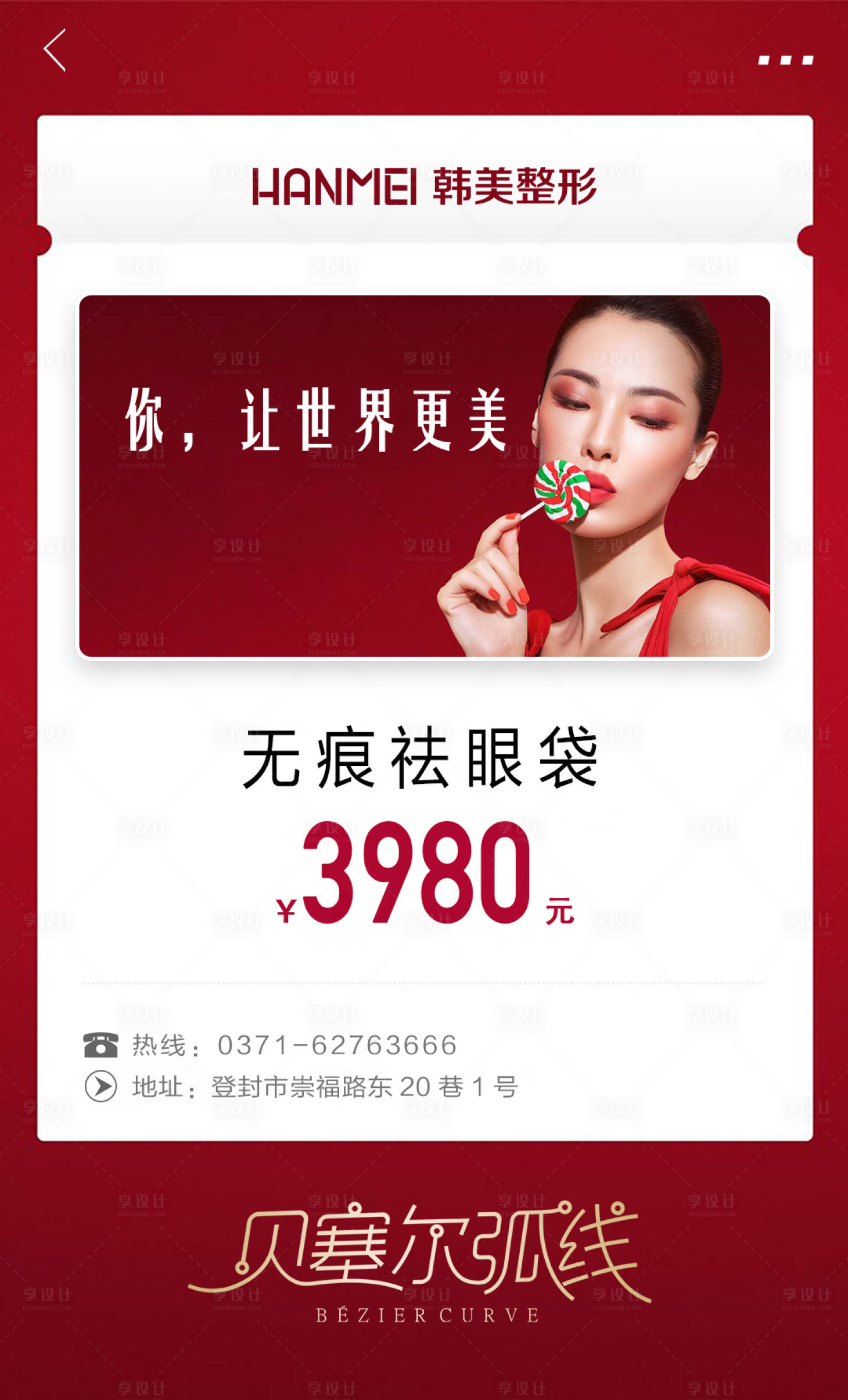 源文件下載【享設計】搜索編號：79970002901006457【醫美整形美容無痕祛眼袋微信圖】