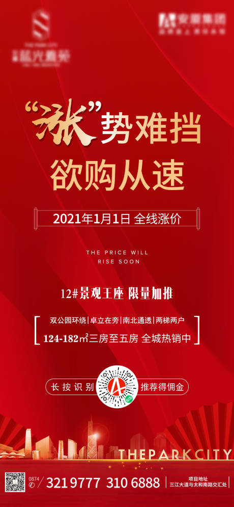 源文件下载【地产涨价倒计时红金海报】编号：74000002978713290