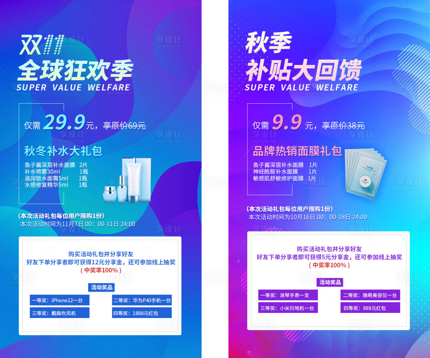 源文件下载【双11秒杀促销海报】编号：66340002901974866
