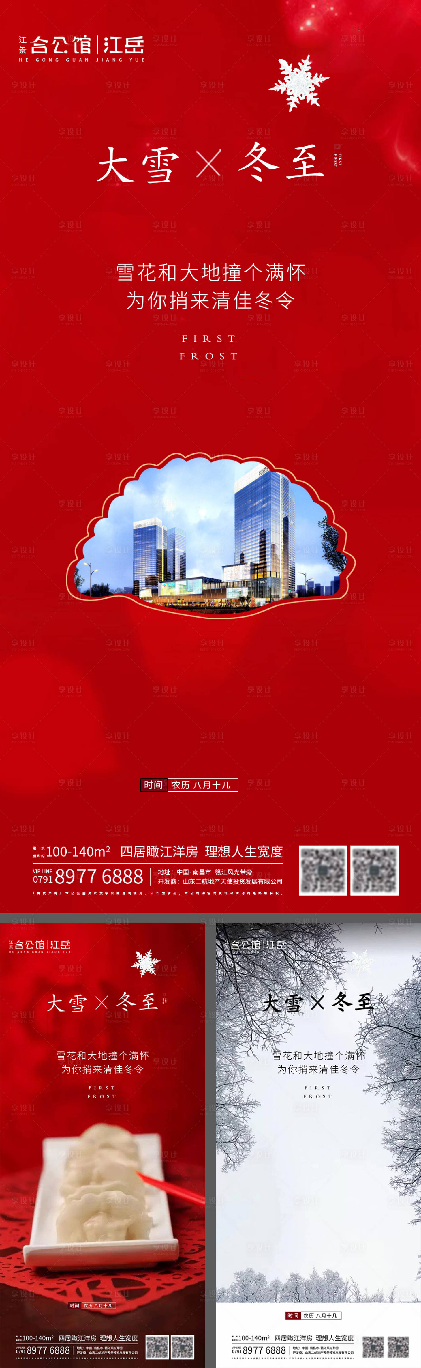 源文件下載【享設(shè)計(jì)】搜索編號：96770002783914542【房地產(chǎn)二十四節(jié)氣海報(bào)】