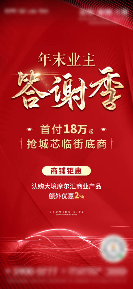源文件下载【地产业主答谢季海报】编号：25780002999983915