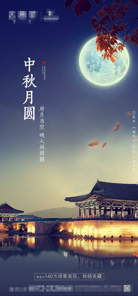 源文件下载【房地产季节贴片中秋】编号：63870002928824086