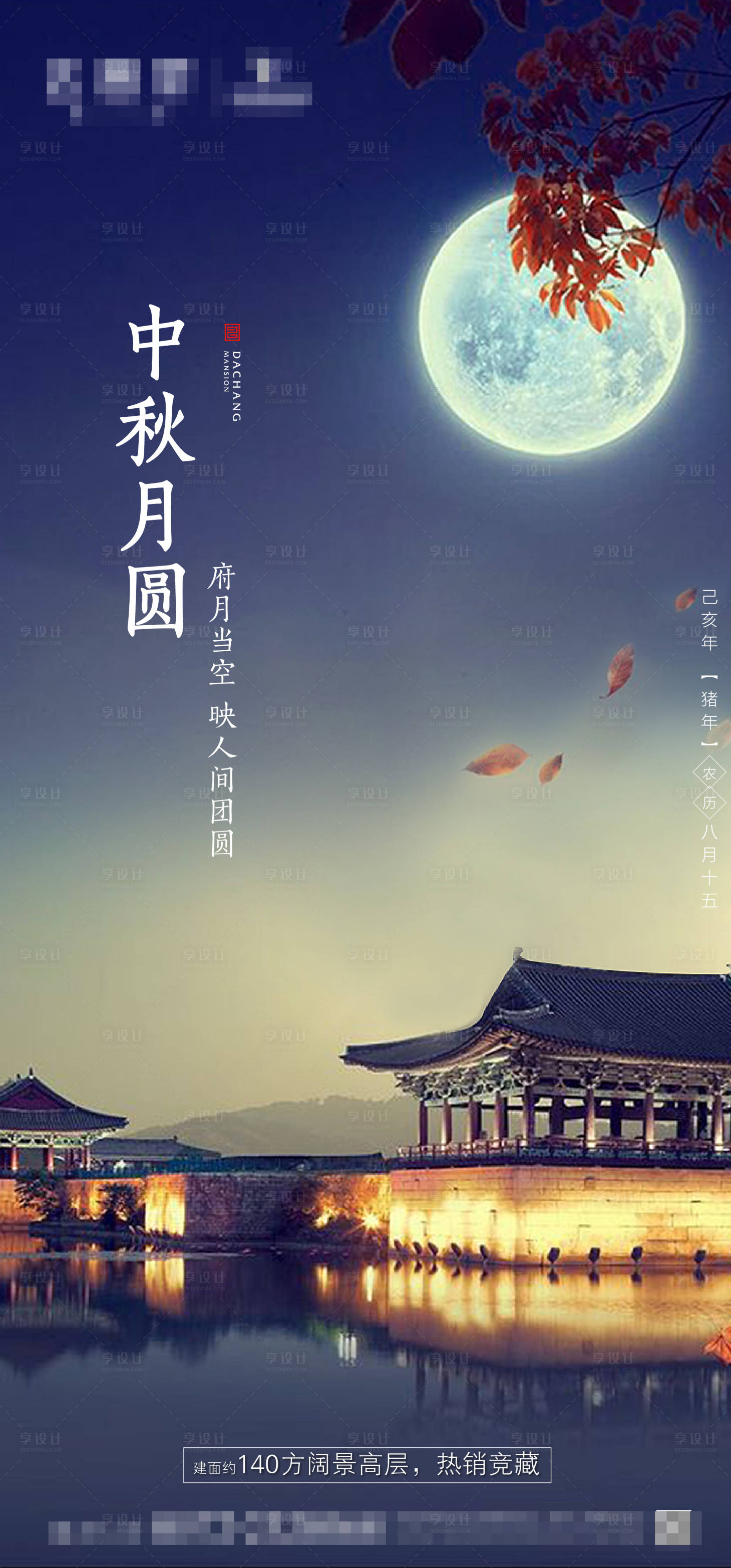 源文件下載【享設計】搜索編號：63870002928824086【房地產季節貼片中秋】