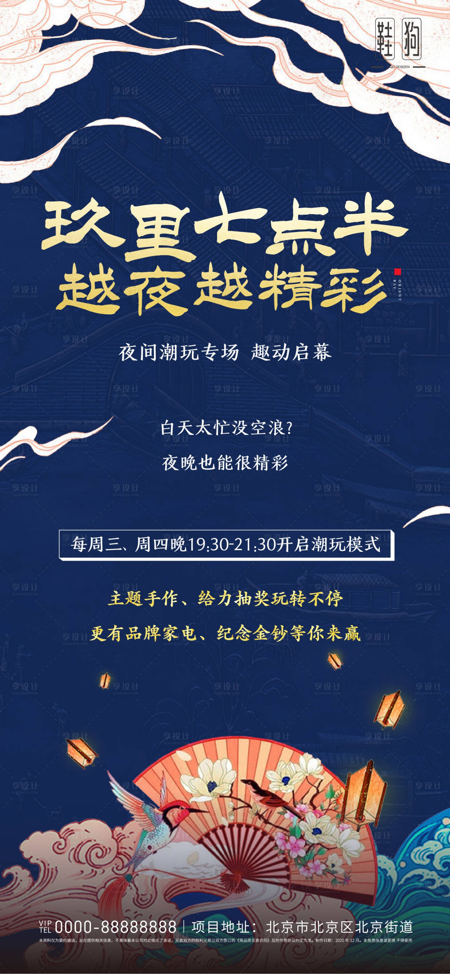 源文件下載【享設計】搜索編號：52030003060513668【新中式 國潮活動】