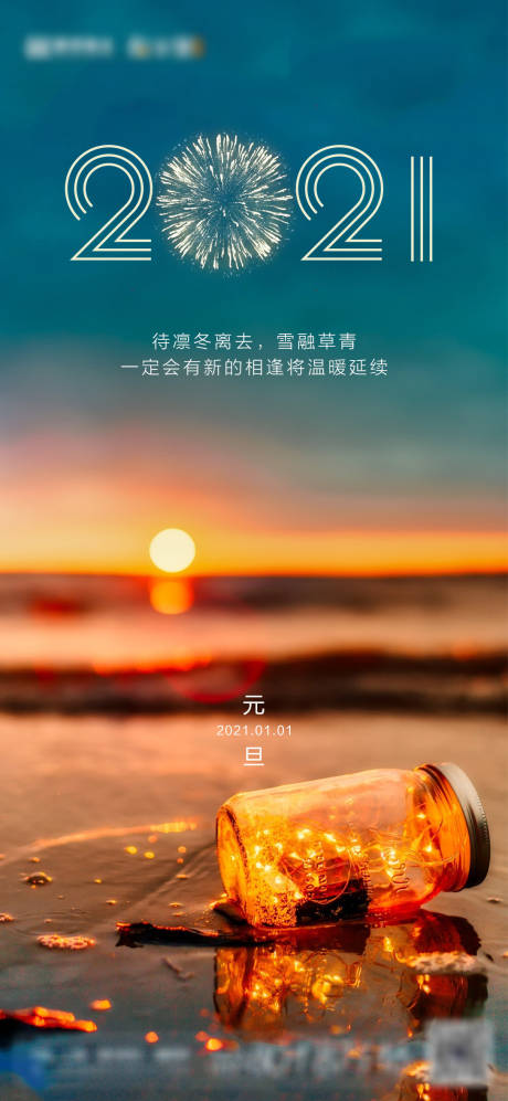 源文件下载【享设计】搜索编号：19350003096577970【2021元旦创意海报】