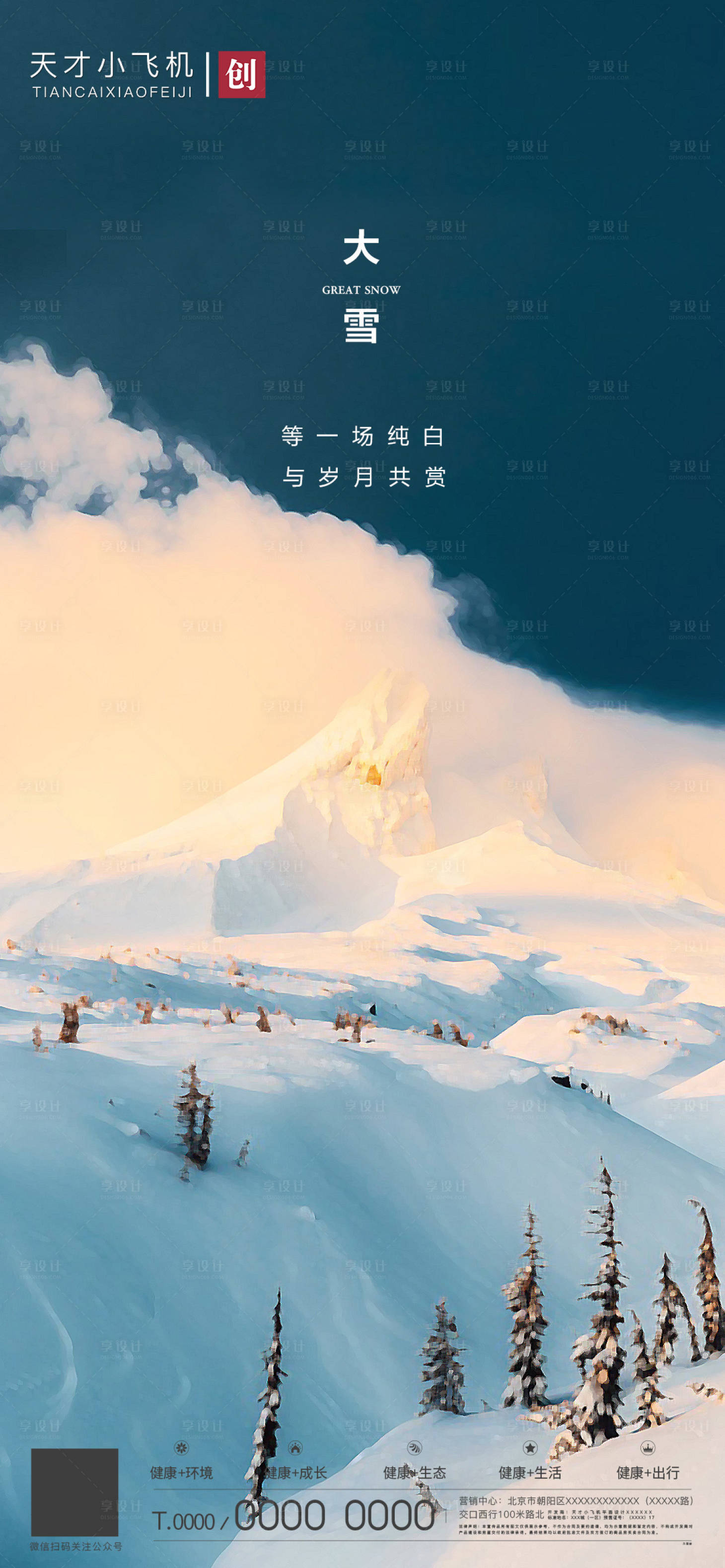 源文件下载【地产大雪节气单图】编号：27600002785604293