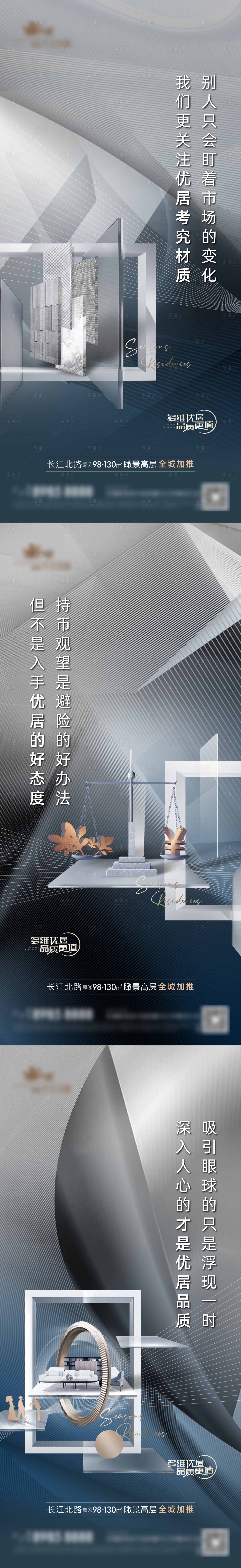 源文件下載【享設計】搜索編號：67840003076555116【地產高端價值點系列稿】