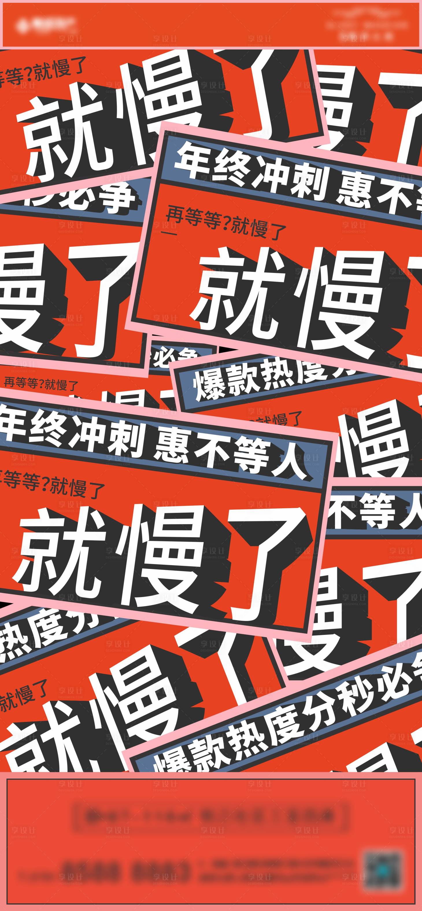 源文件下载【享设计】搜索编号：49410003046851863【热销大字报地产创意海报】