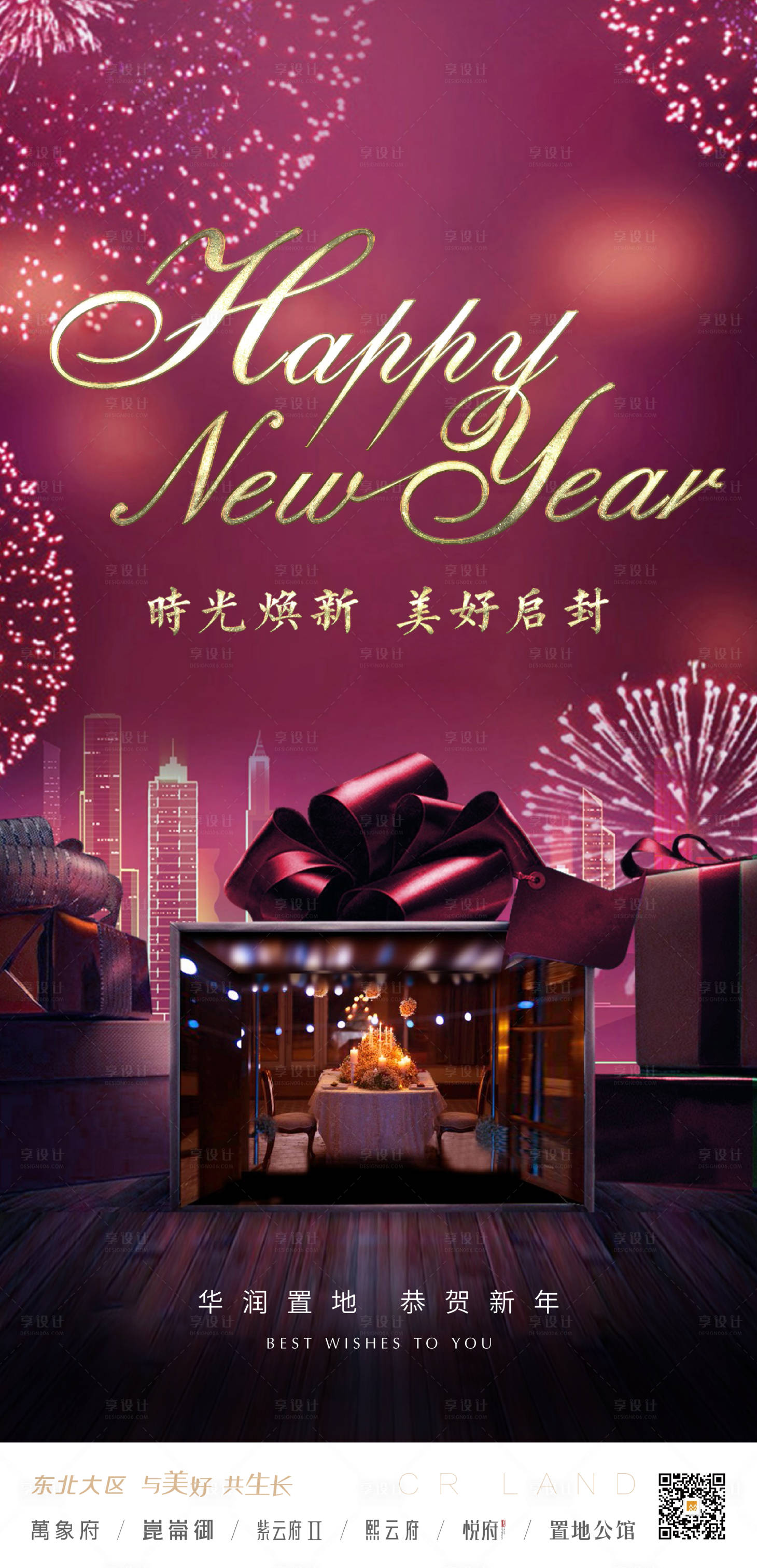 源文件下载【享设计】搜索编号：64630002719185553【地产元旦新年海报】