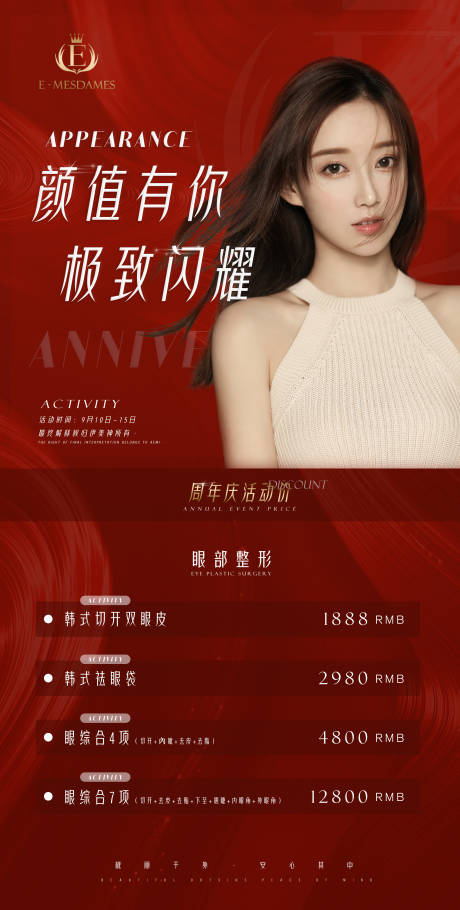 源文件下载【医美周年庆海报】编号：62730002946692009