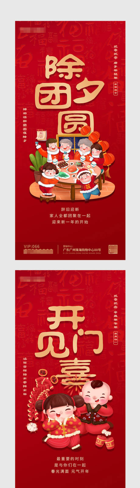 源文件下载【享设计】搜索编号：69350003062127675【春节过年系列海报】
