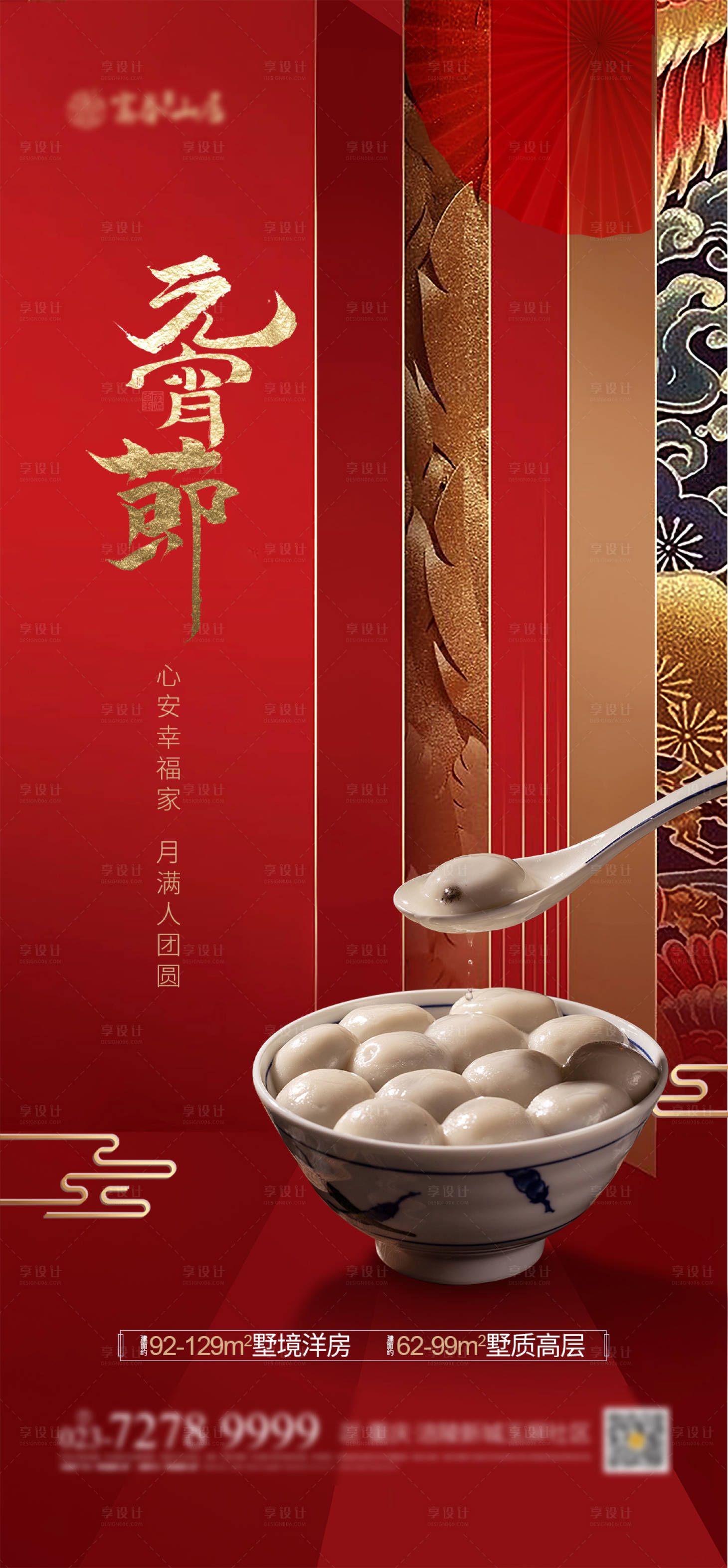 源文件下载【元宵节】编号：49180002987635184