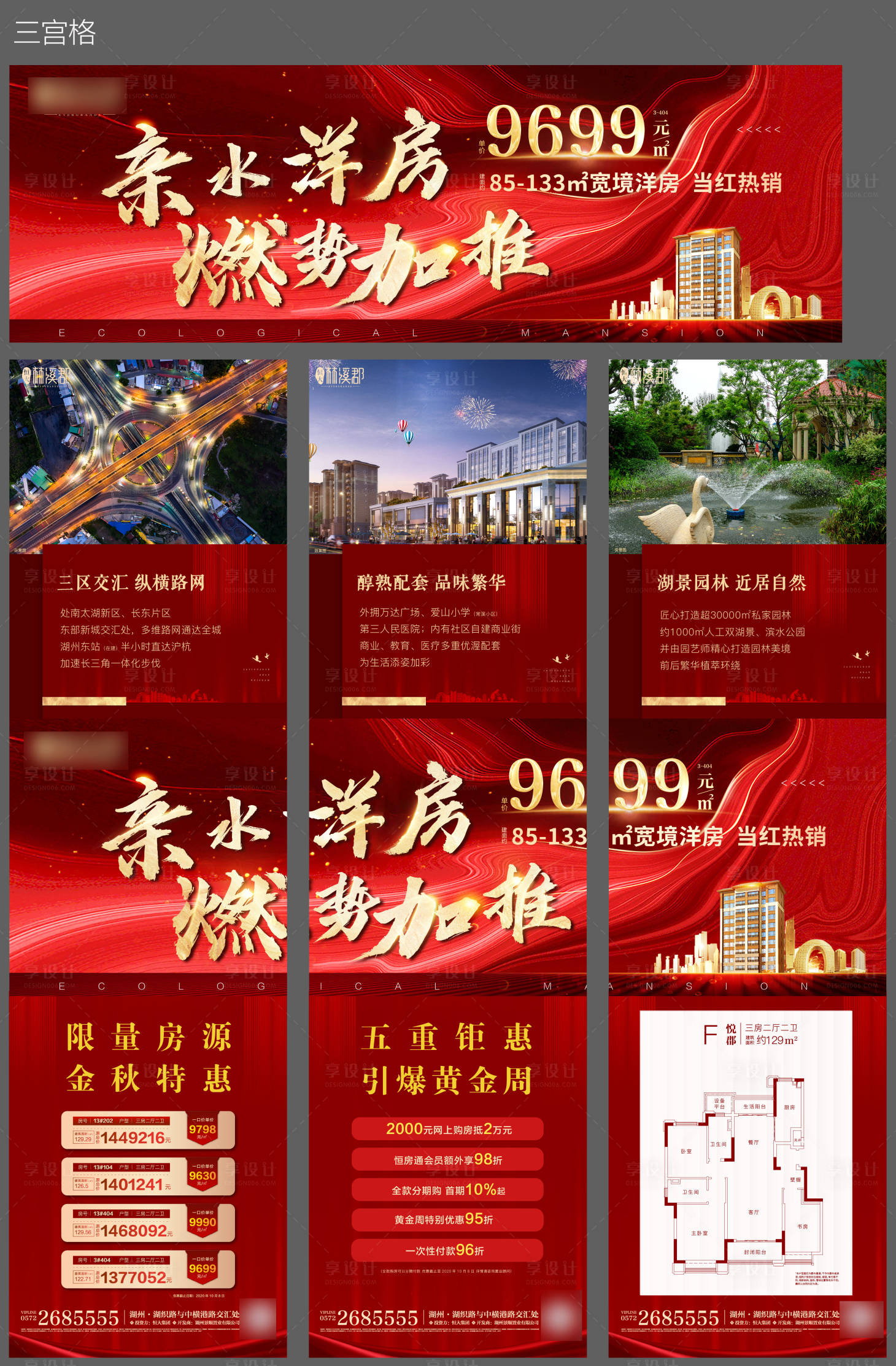 源文件下載【享設(shè)計(jì)】搜索編號：78980002913767717【紅色加推三宮格長圖海報(bào)】