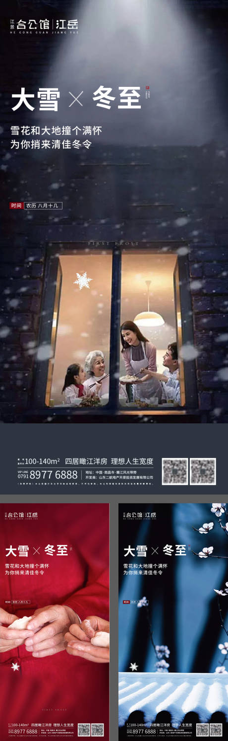 源文件下载【房地产二十四节气海报】编号：65550002783955768
