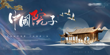 源文件下载【享设计】搜索编号：45090002842417892【地产中式主画面广告展板】