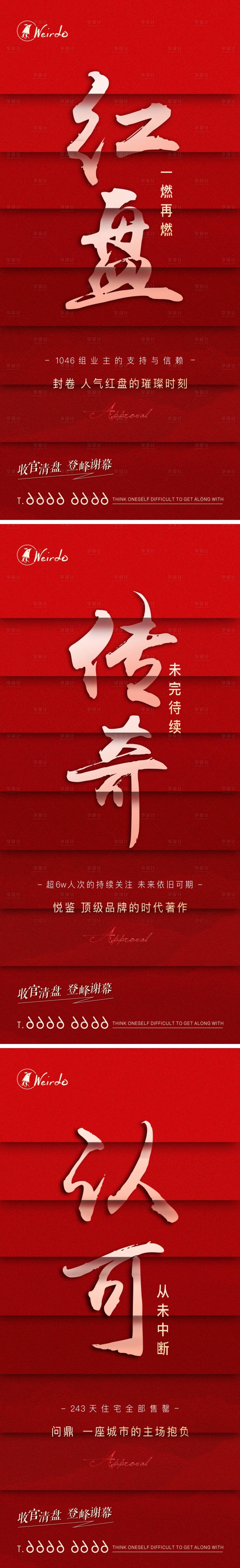 红盘地产海报-源文件【享设计】