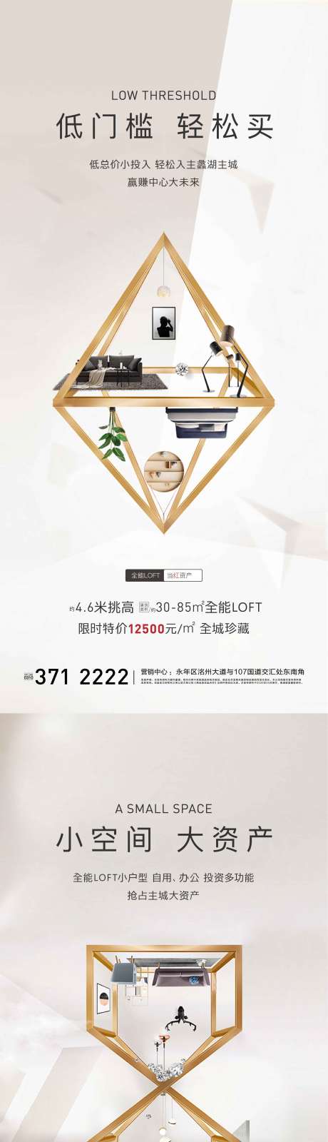 源文件下載【享設計】搜索編號：95890002800167186【房地產公寓系列海報】