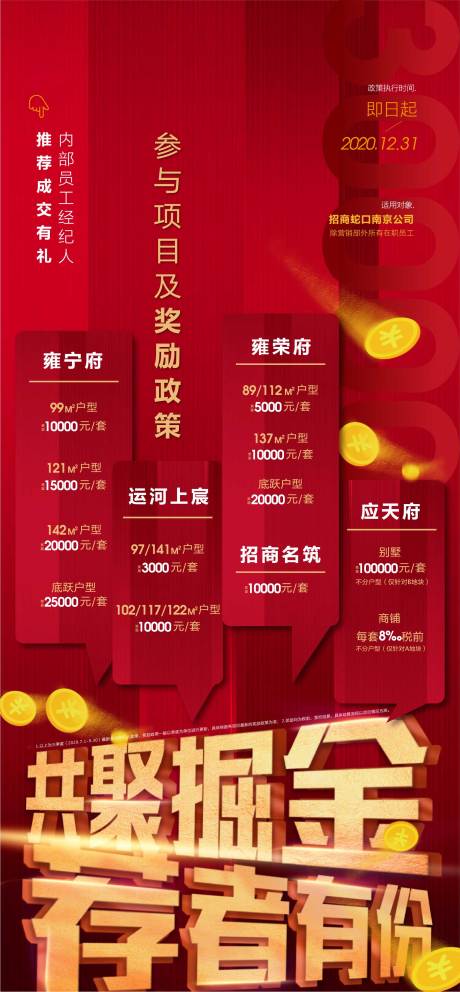 源文件下载【地产立冬节气海报】编号：93490002837622157