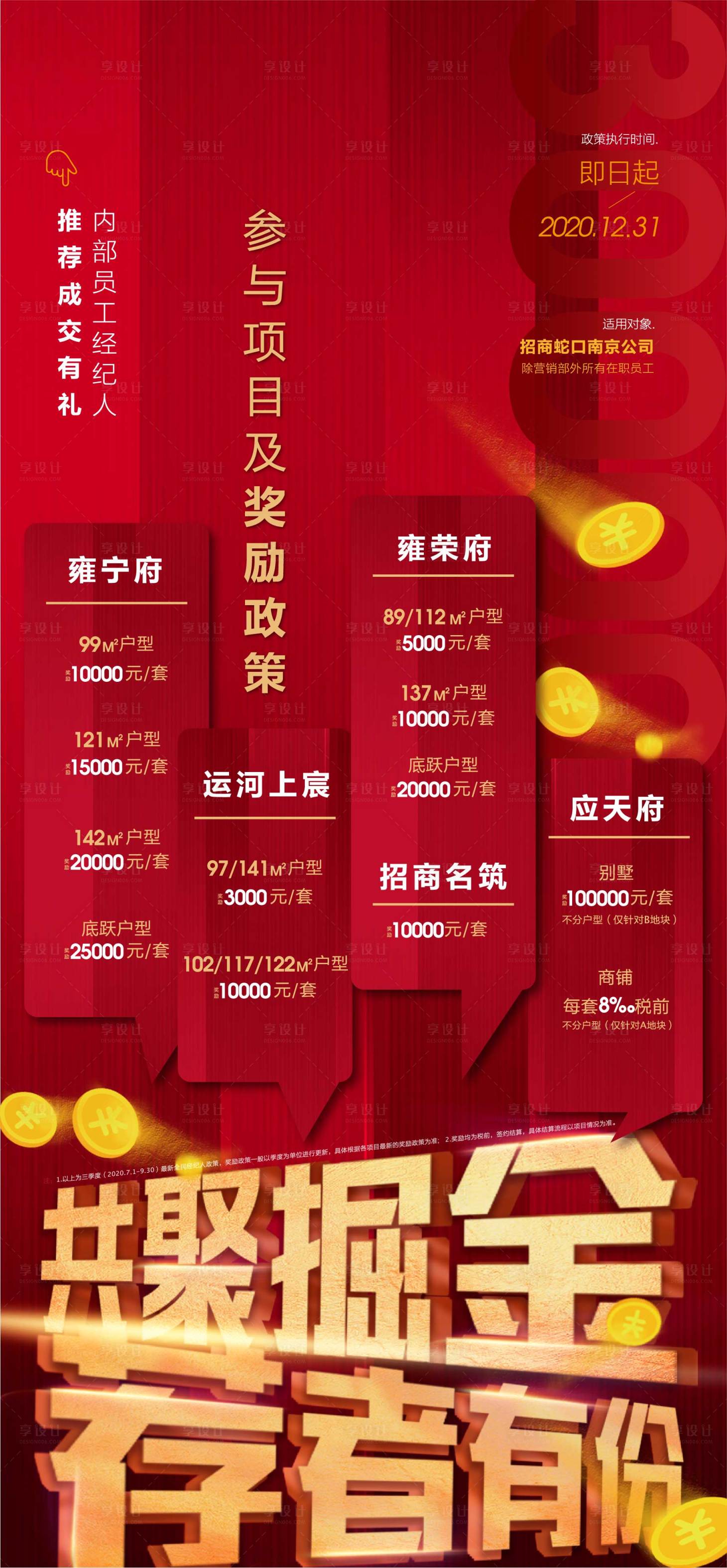 源文件下載【享設計】搜索編號：93490002837622157【地產立冬節氣海報】