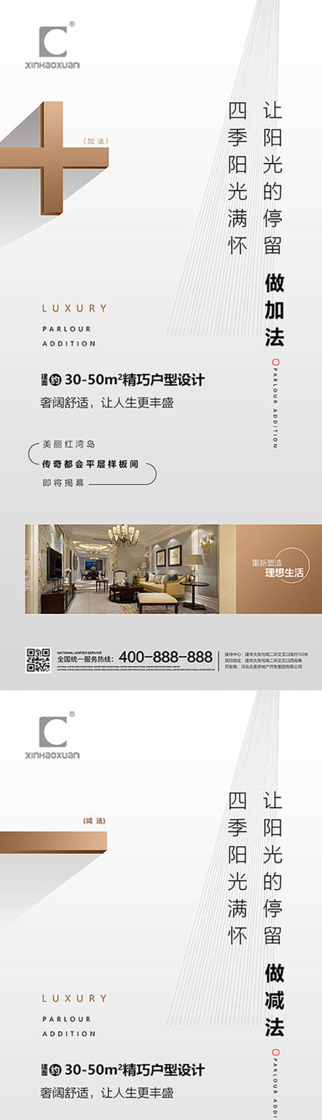 源文件下载【房地产住宅公寓微信海报】编号：61830003018624278