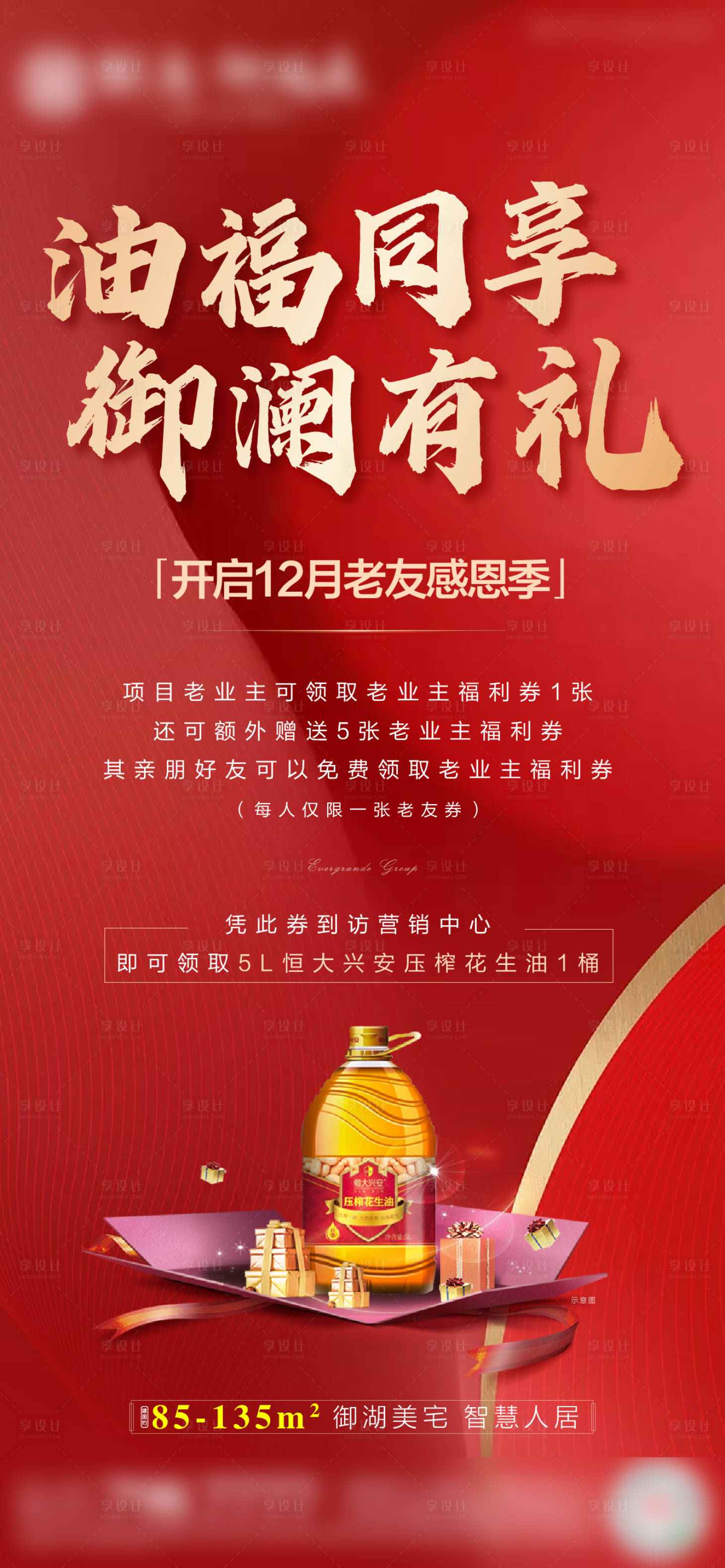 源文件下載【享設計】搜索編號：56180003043904431【老業主感恩季海報】