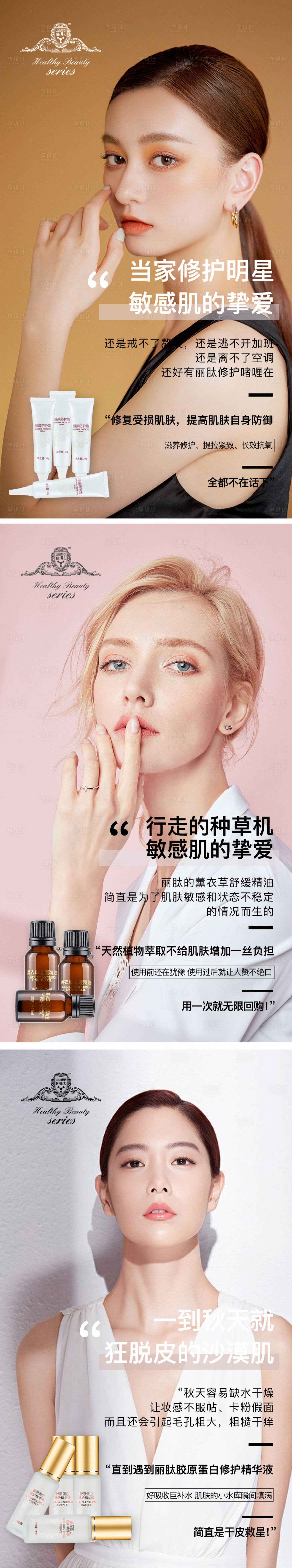 源文件下載【享設計】搜索編號：98210002910424124【護膚品系列海報】