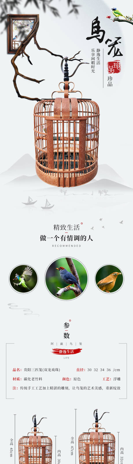 源文件下载【鸟笼详情页】编号：83760002762401218
