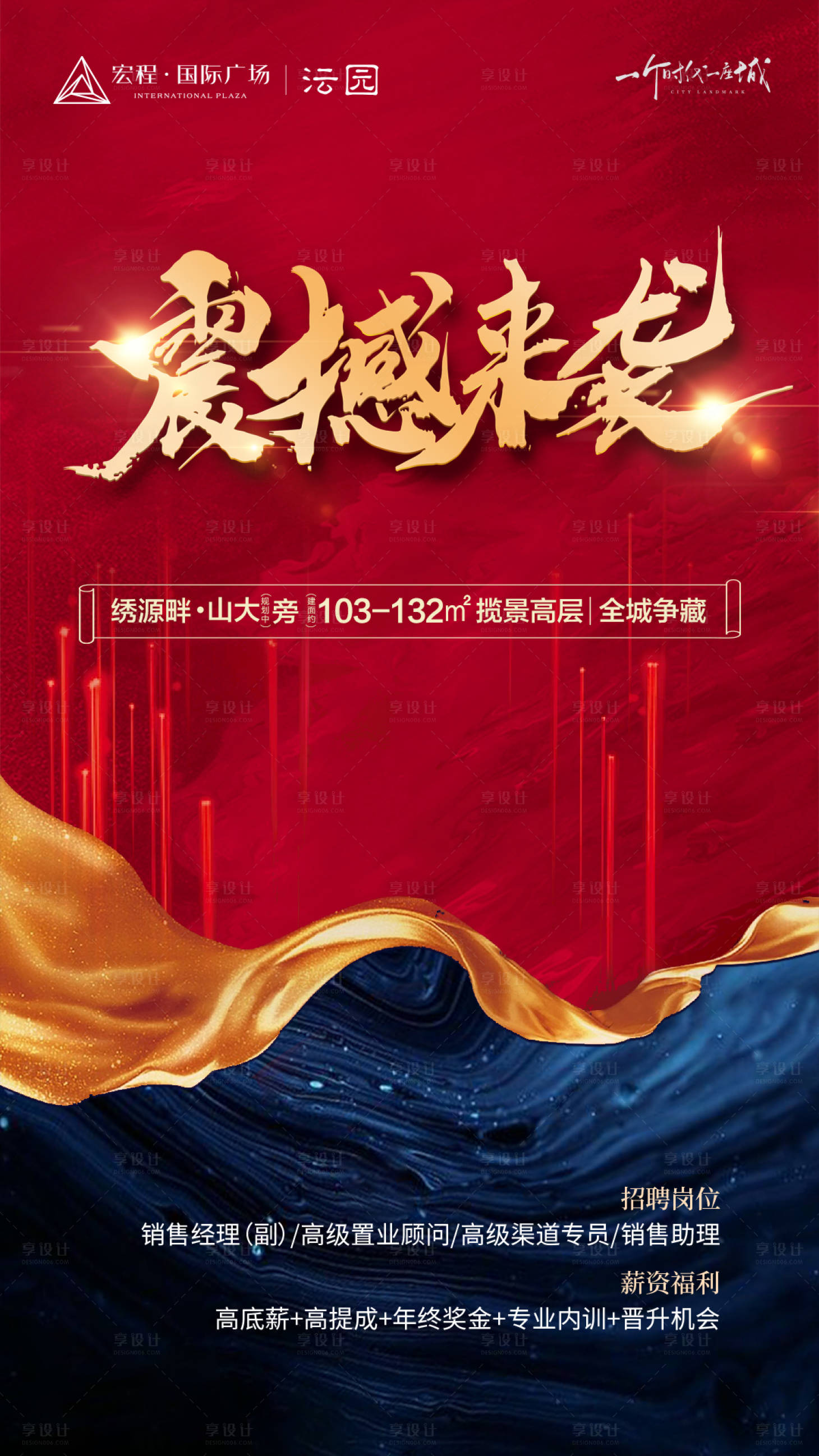 源文件下载【享设计】搜索编号：68170002882083206【地产震撼大气质感加推海报】