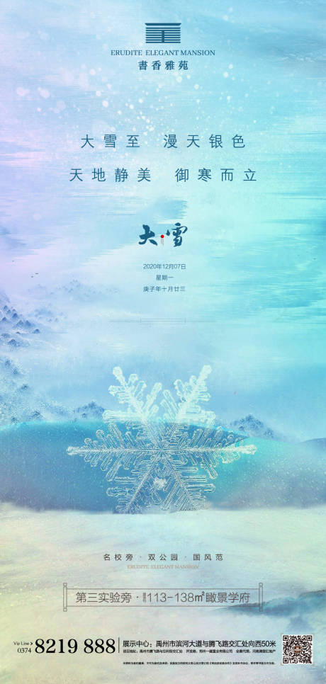 源文件下載【享設(shè)計】搜索編號：57220002892441171【大雪節(jié)氣海報】