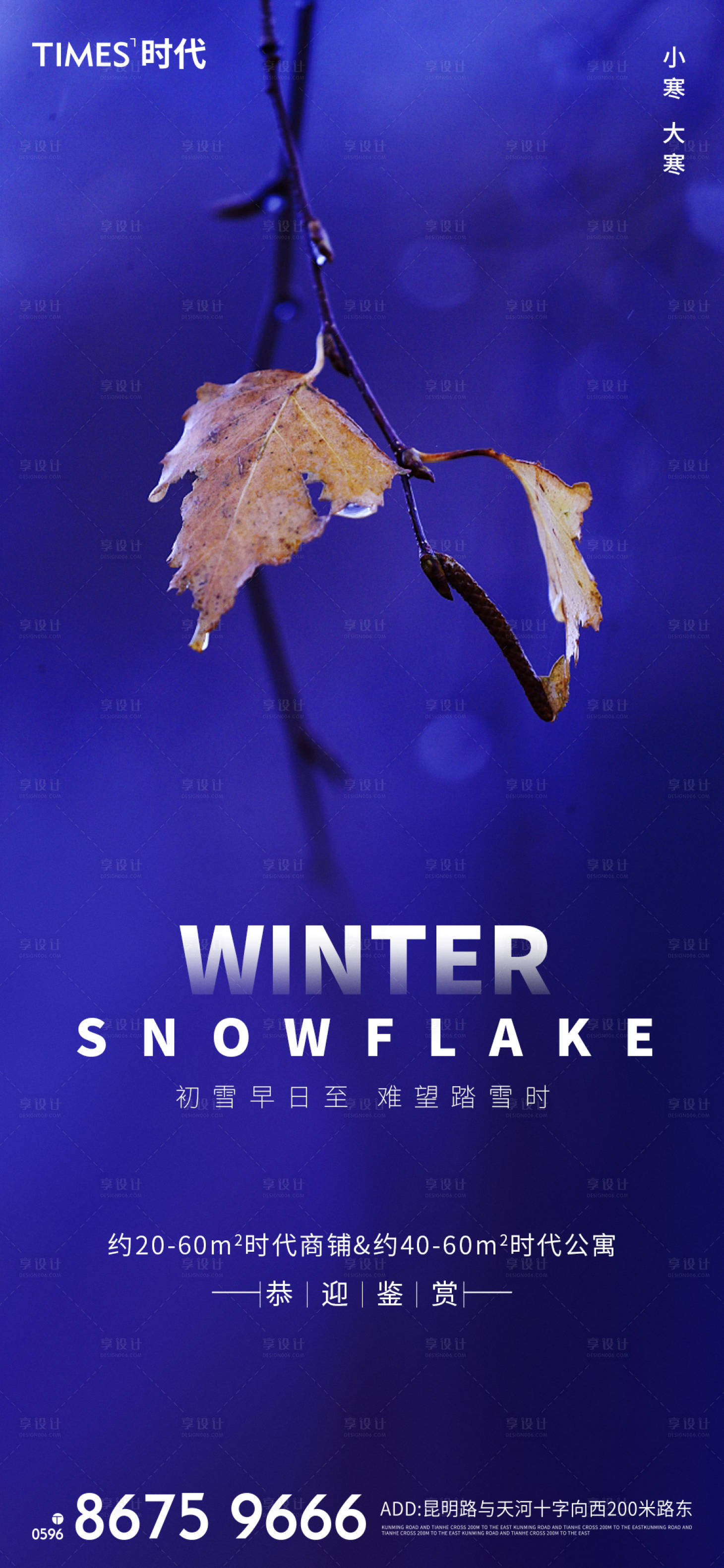 源文件下载【享设计】搜索编号：24080002938386796【大寒小寒海报】