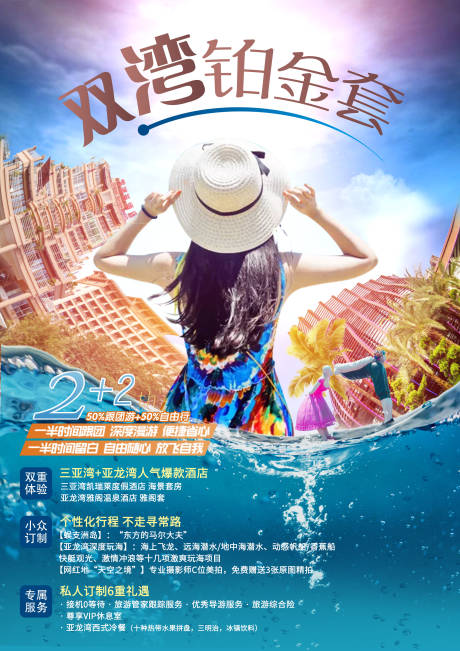 源文件下載【享設計】搜索編號：78510002763969806【海南旅游海報】