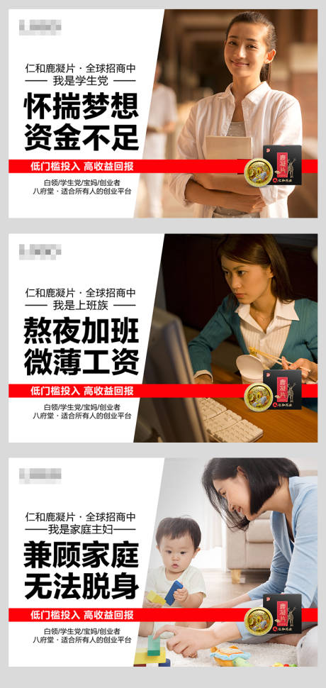 源文件下載【享設計】搜索編號：72130002907949552【微商創意招商系列海報展板】