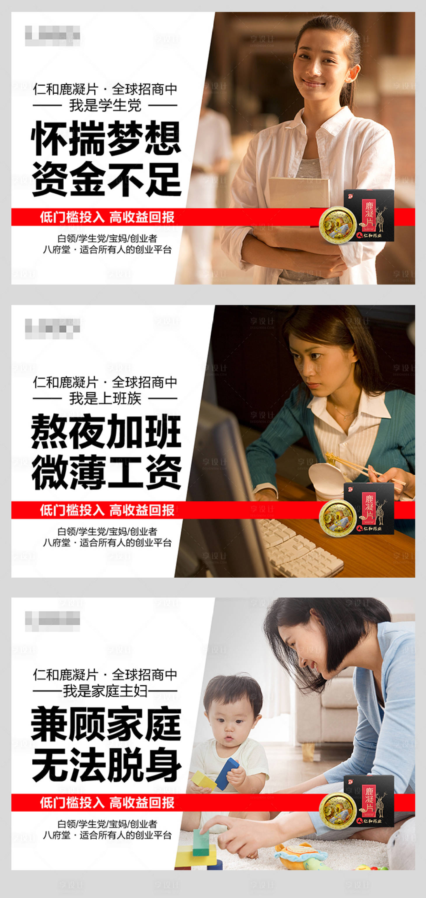 源文件下载【微商创意招商系列海报展板】编号：72130002907949552