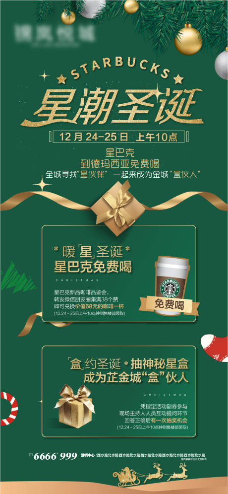 源文件下载【地产集赞领礼物海报】编号：17270002944732355
