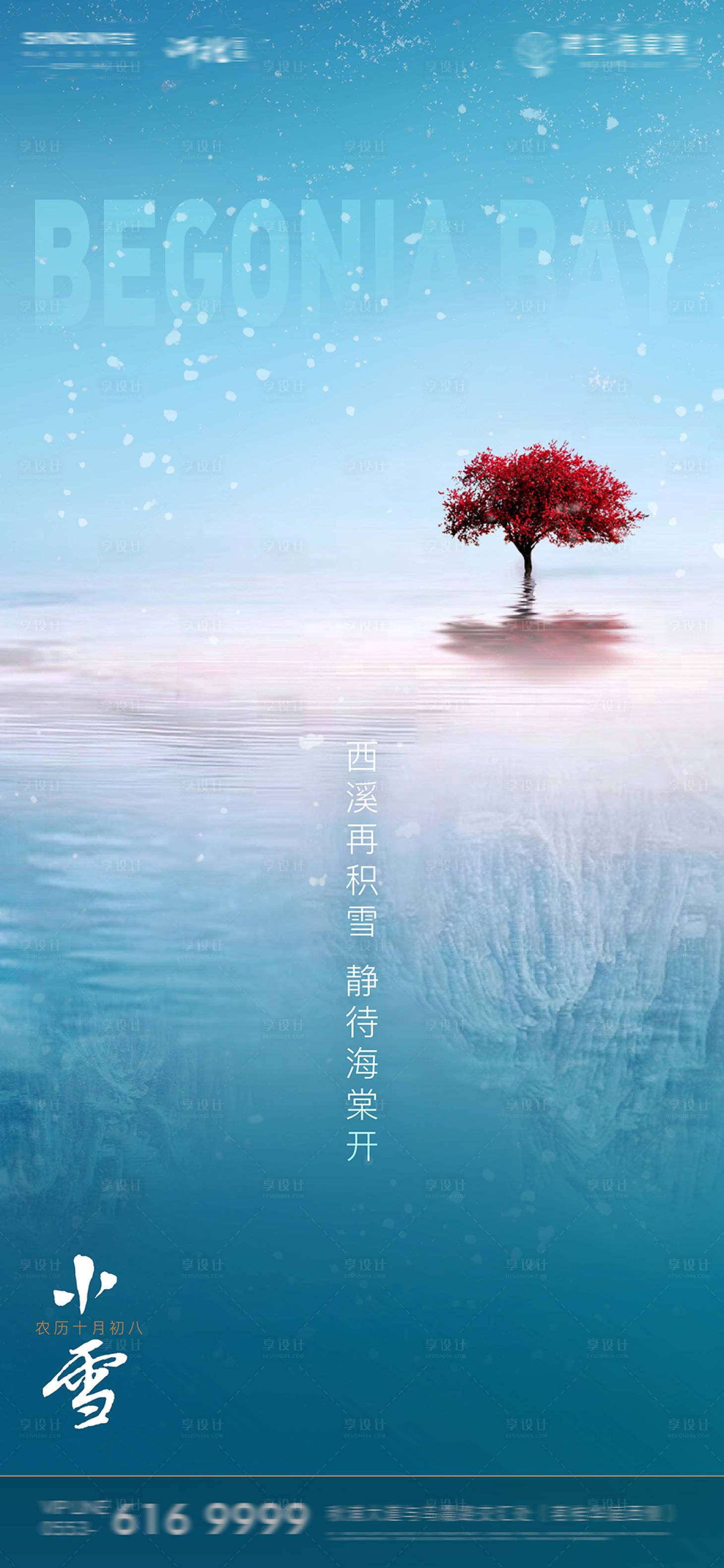 源文件下载【享设计】搜索编号：40550002775169896【小雪节气地产海报】