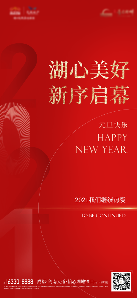 源文件下载【元旦新年红色海报】编号：90750003100923770
