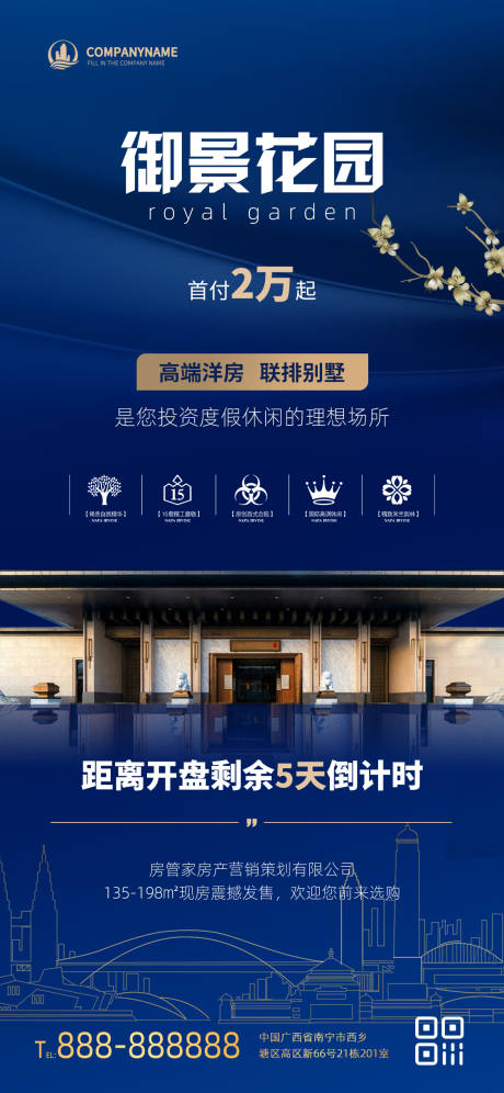 源文件下载【房地产开盘倒计时海报】编号：56430002802438879
