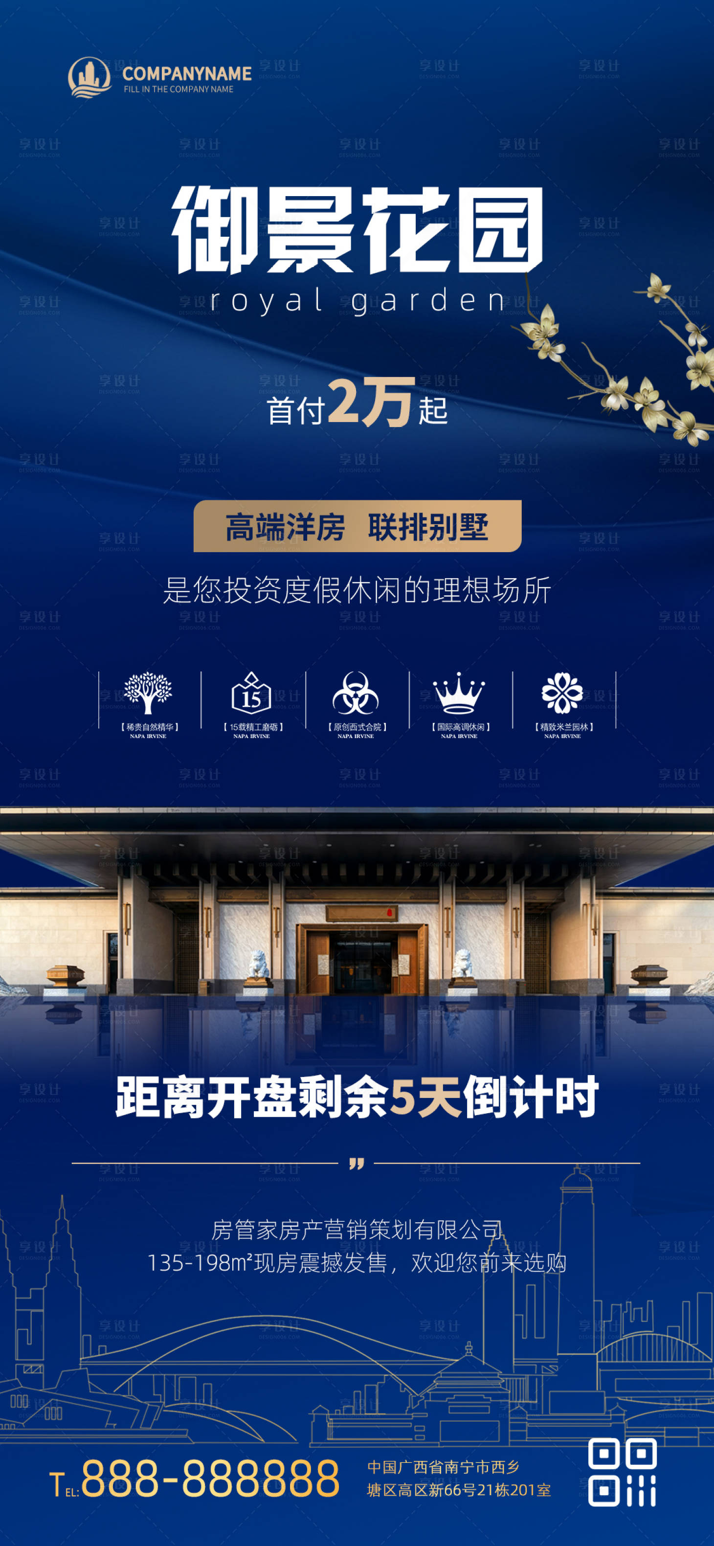 源文件下載【享設計】搜索編號：56430002802438879【房地產開盤倒計時海報】