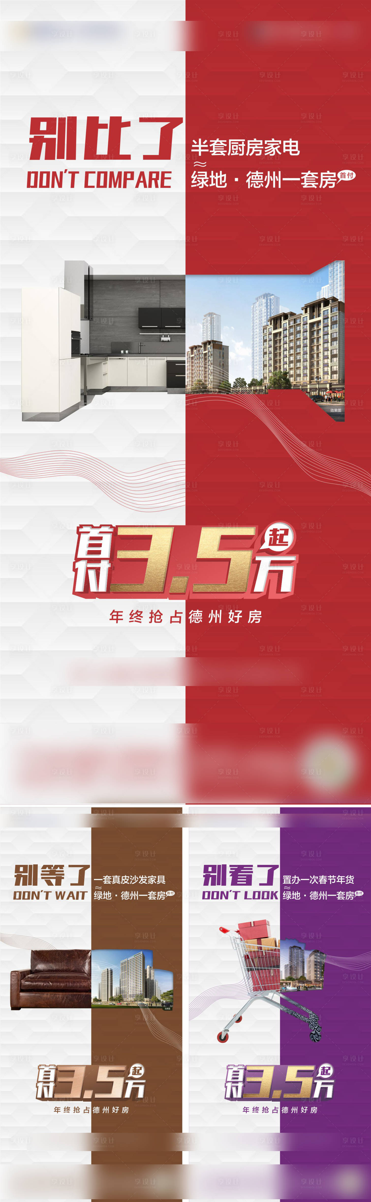 源文件下载【首付对比海报】编号：59700002985424096
