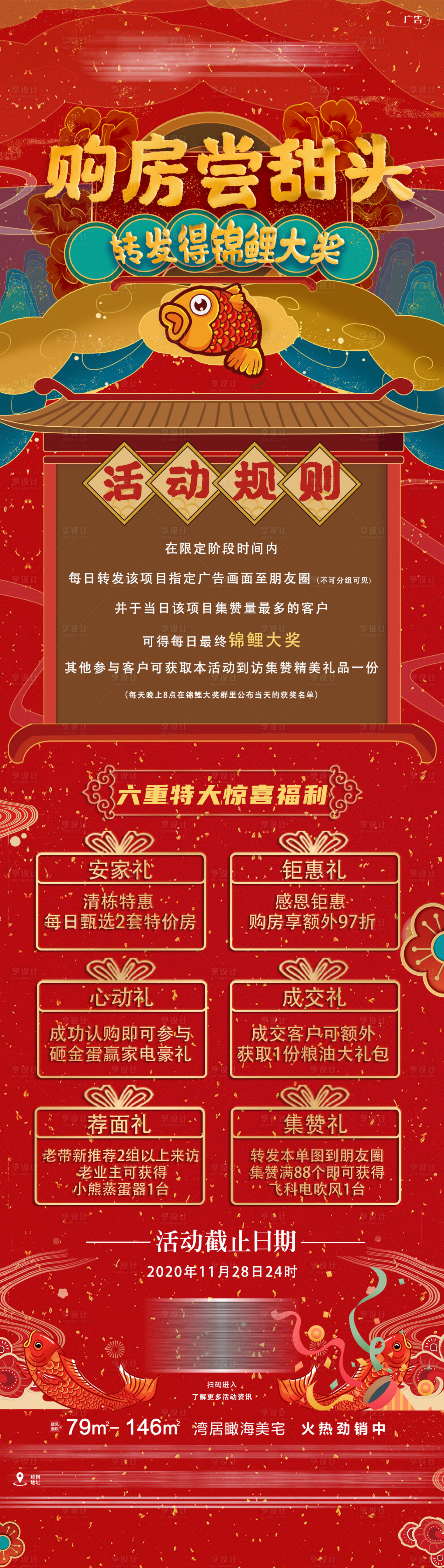 源文件下载【购房锦鲤长图海报】编号：51740003040532846