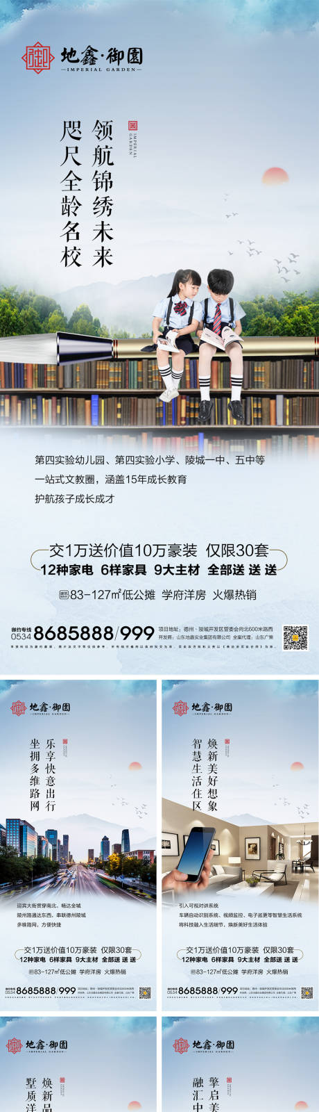 源文件下载【地产新中式系列价值点海报】编号：66410002899011086