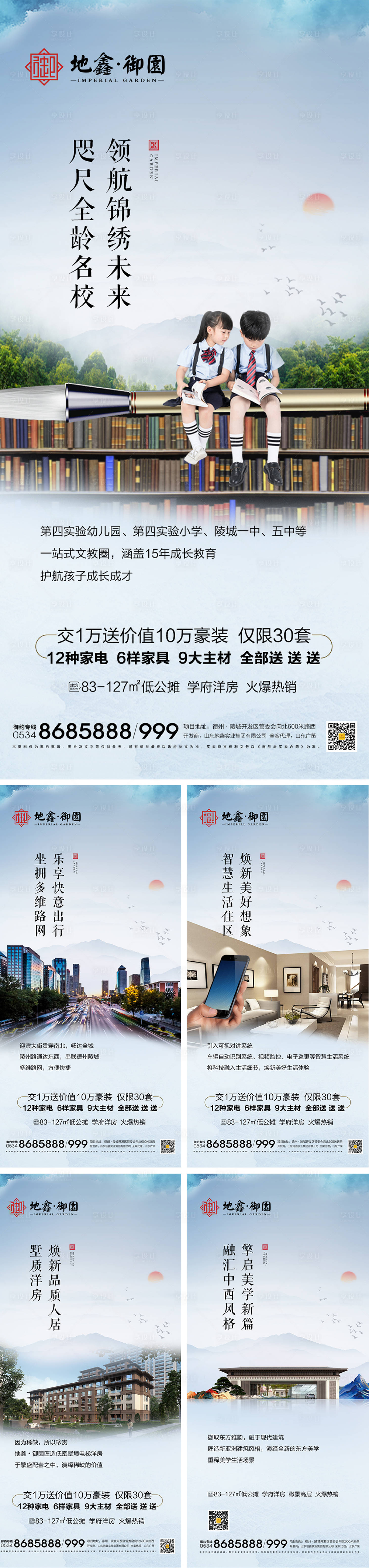 源文件下載【享設計】搜索編號：66410002899011086【地產新中式系列價值點海報】