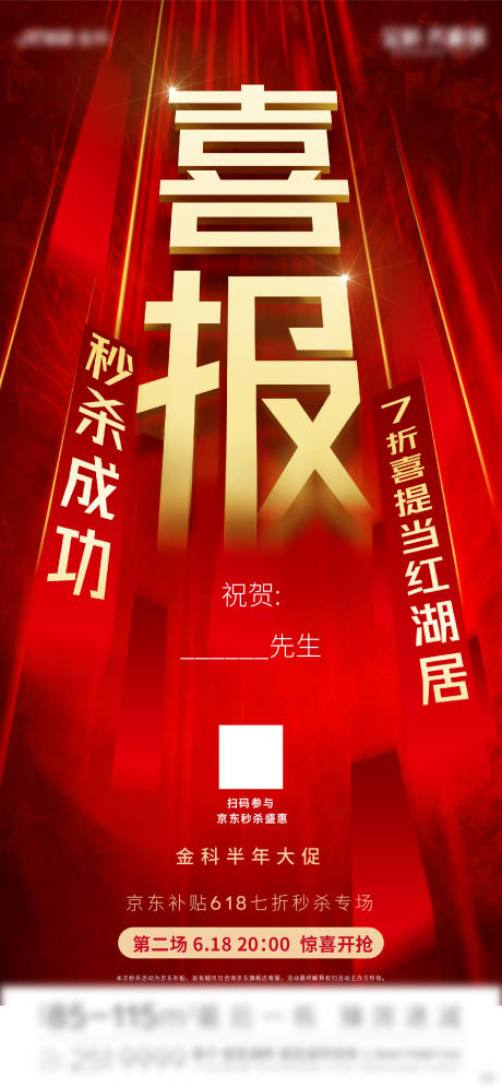 源文件下载【地产热销喜报（TIF用PS打开）】编号：45380003032139151
