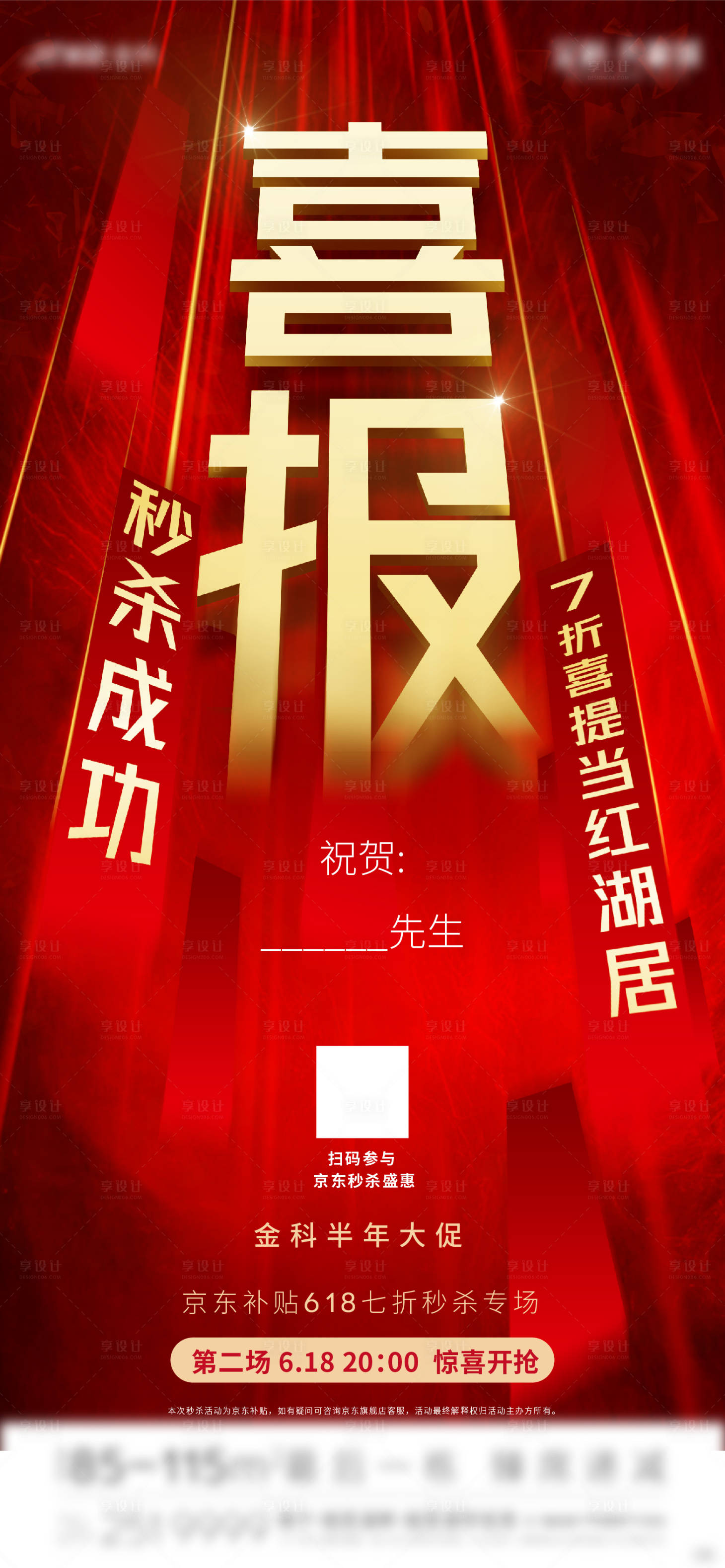 源文件下载【享设计】搜索编号：45380003032139151【地产热销喜报（TIF用PS打开）】