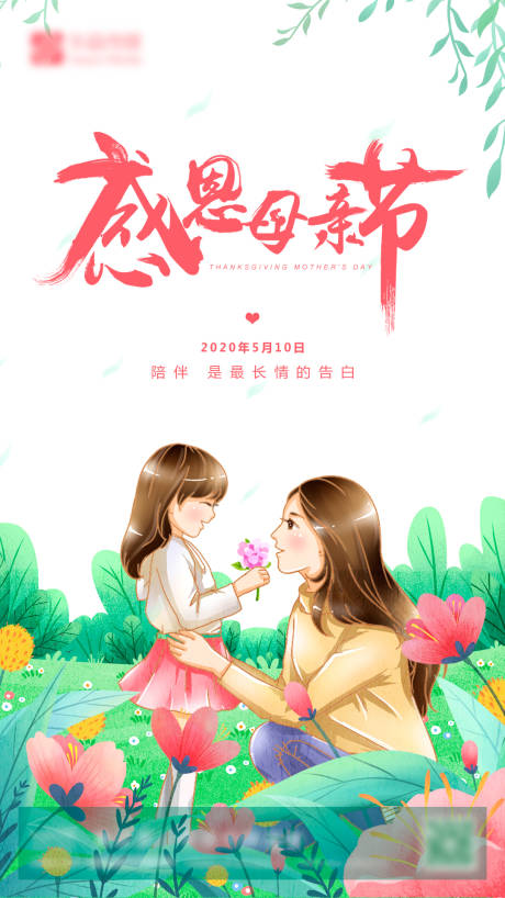 源文件下載【母親節(jié)海報】編號：75330003091526382