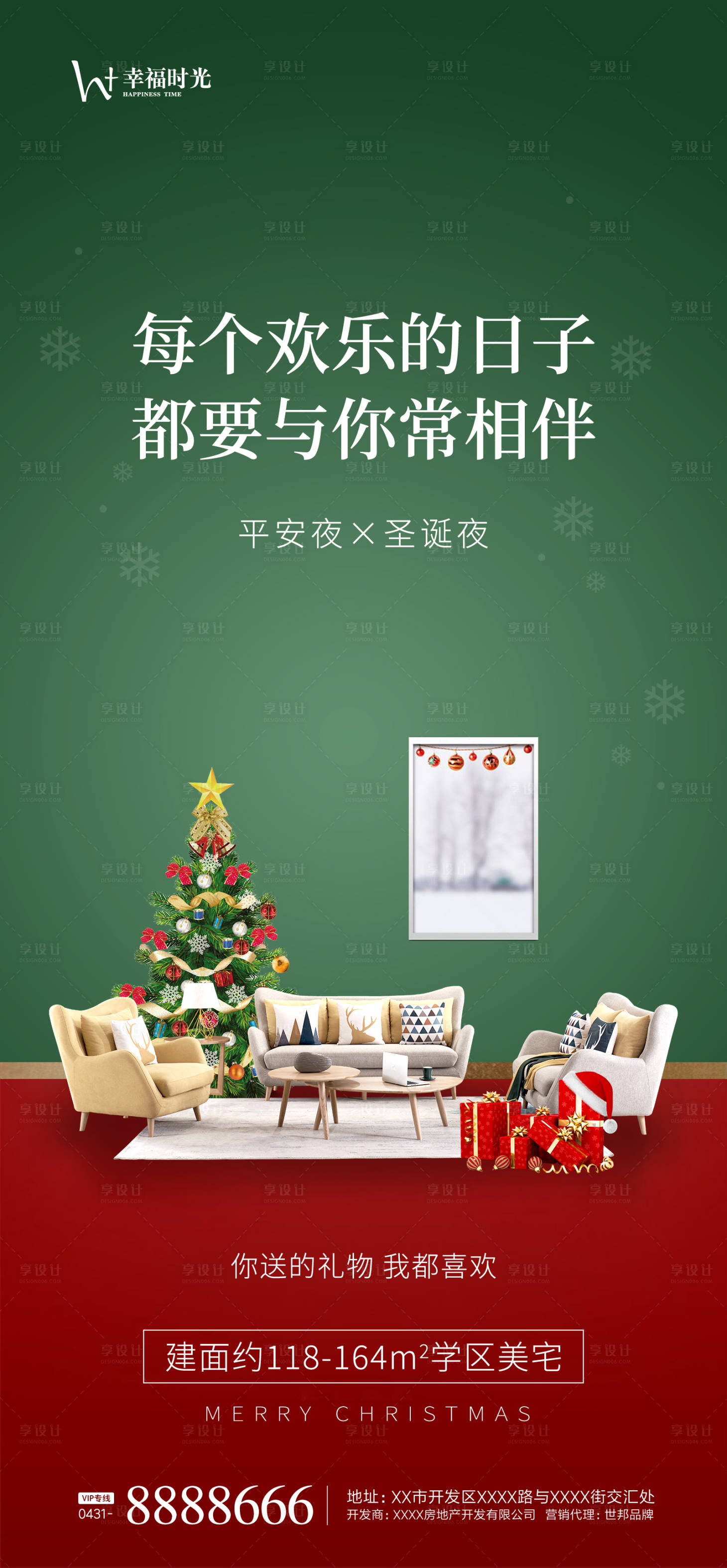 源文件下載【享設計】搜索編號：40870002773564988【圣誕節平安夜海報】